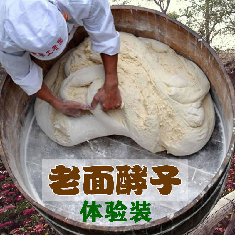 维霆老面酵子农家手工面瓜曲头酵引子酵种馒头包子酵母粉300g简装 0p