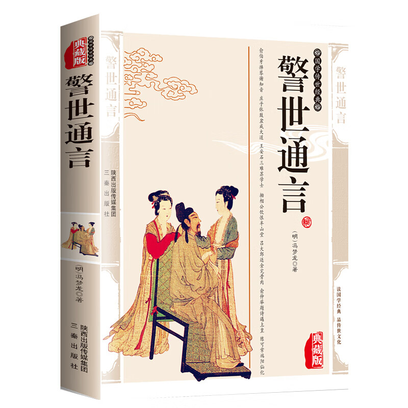 警世通言