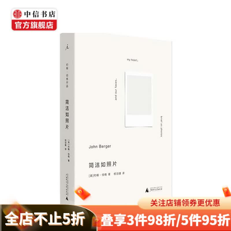 简洁如照片 约翰 伯格 著