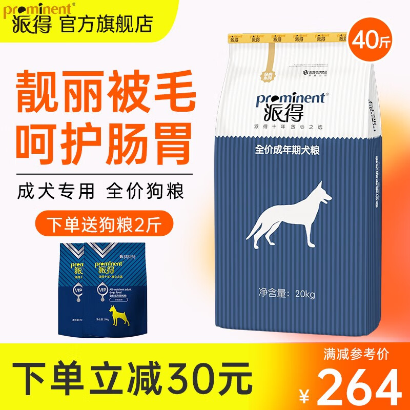 派得(prominent)派得狗粮 金毛拉布拉多哈士奇马犬萨摩耶德牧 中大型犬通用粮 成犬20kg40斤