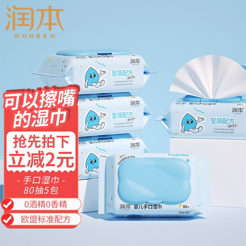 润本（RUNBEN） 婴儿手口湿巾带盖80片×5包 儿童宝宝专用珍珠纹加厚护肤柔湿纸巾 婴儿湿巾80抽X5包(400抽）怎么样,好用不?
