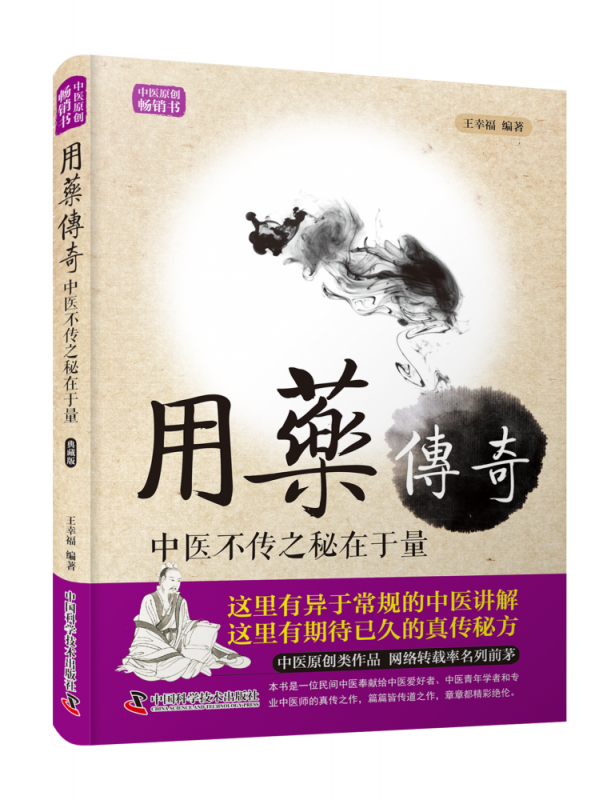 用药传奇