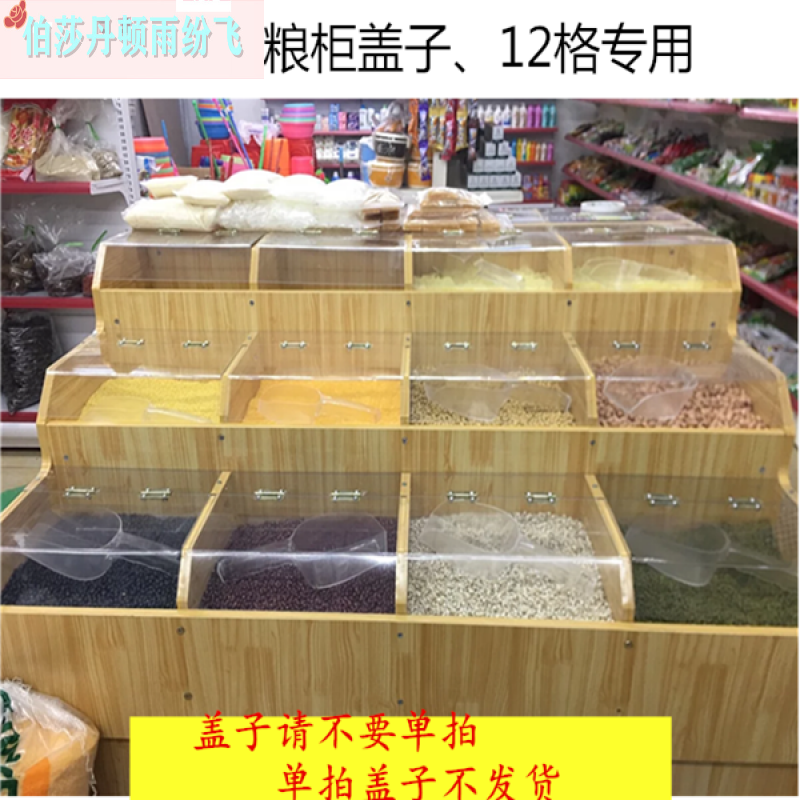 缦宛木五谷杂粮干果展示柜超市木质货架米粮桶米斗零食粮食架子散 12