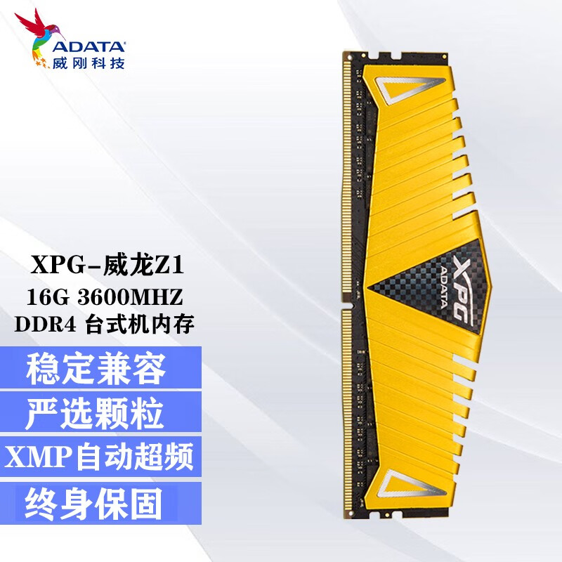 威刚（ADATA）XPG 8G16G DDR4 3000 3200 3600台式机电脑电竞马甲内存条 16G DDR4 3600