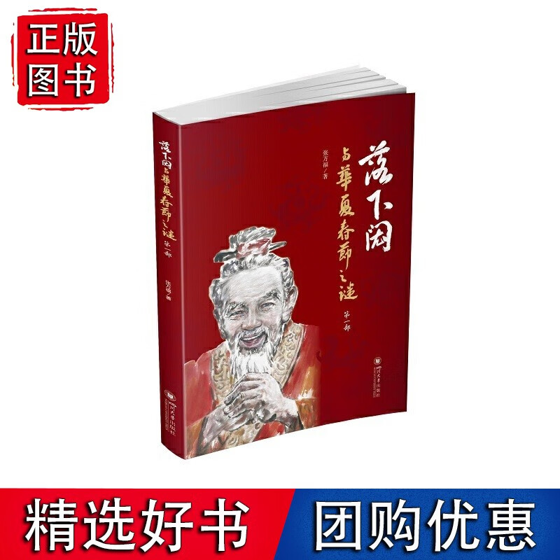 落下闳与华夏春节之谜（部）