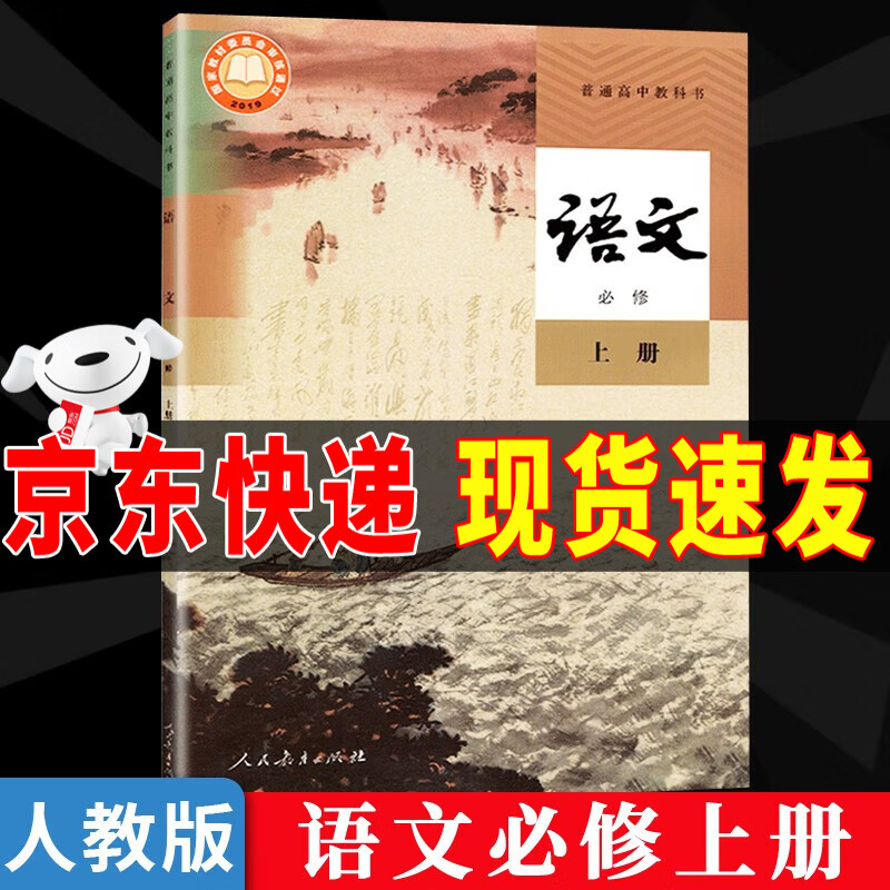 【暑期预习】2023新版人教版高中高一上册必修一全套教材9本高一上册语文数学英语物理化学生物政治历史地理必修1一第一册课本全套教科书高中高一上册课本全套书人教版 语文必修上册 高一上学期教材