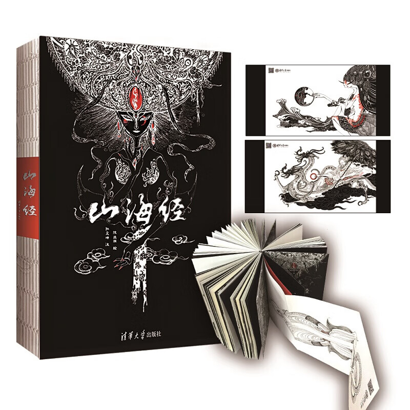 【单本自选】 山海经