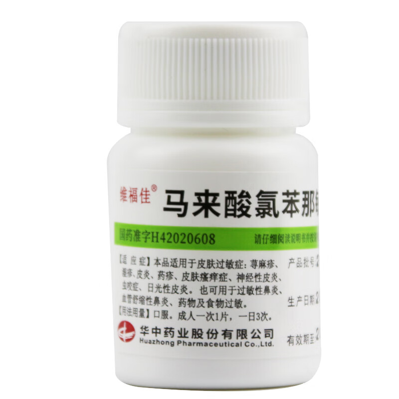 维福佳 扑尔敏 马来酸氯苯那敏片100片/盒 皮肤过敏虫咬症湿疹 日光性