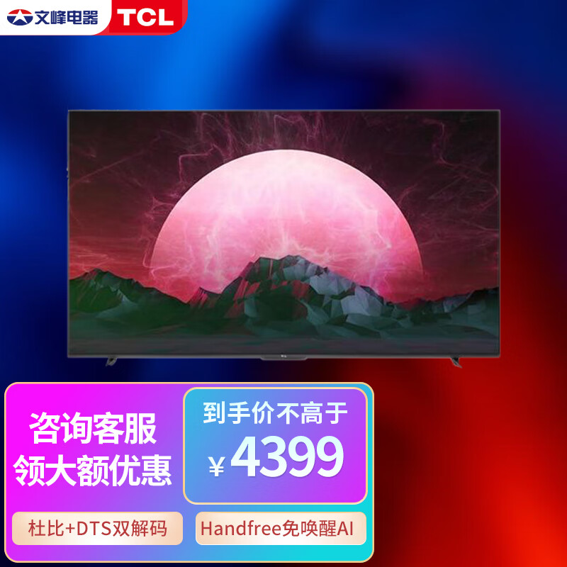 TCL 75V6 75英寸 4K超高清电视 AI声控智慧屏 2+16GB 液晶平板电视机