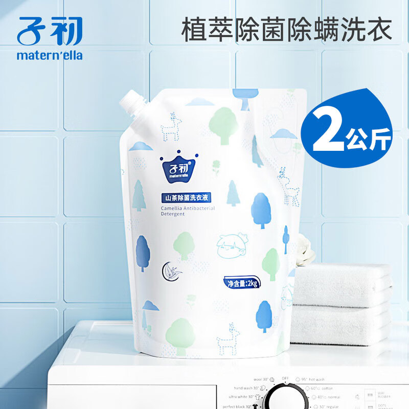 子初（matern’ella）婴儿洗衣液宝宝专用儿童内衣内裤多效植物精粹酵素柔净 山茶洗衣液2公斤/袋高性价比高么？