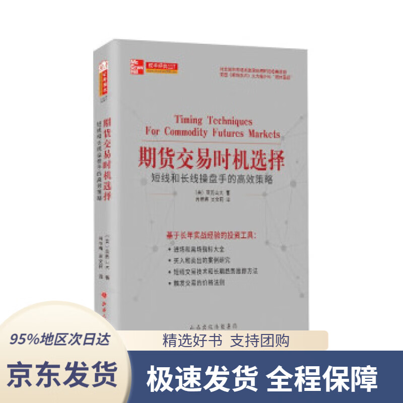 期货交易时机选择[美]科林·亚历山大著,肖艳梅,吴文莉译山西人民出版