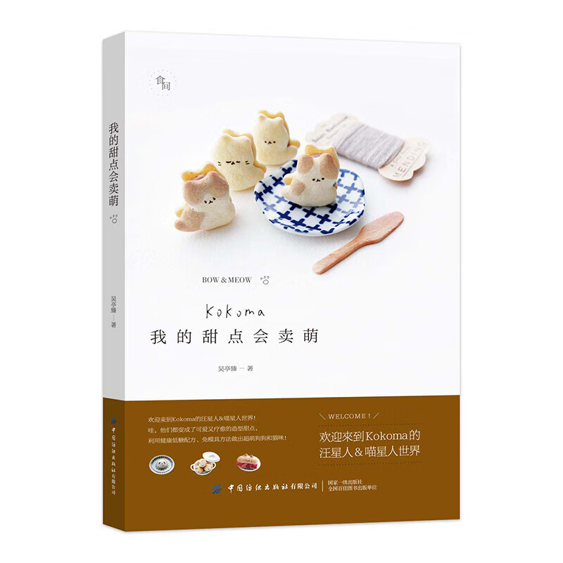 正版 我的甜点会卖萌