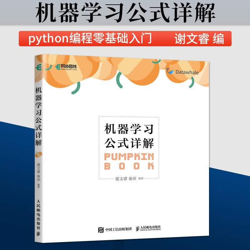 机器学习 周志华西瓜书机器学习公式详解机器学习方法南瓜书人工智能领域中文的开山之作 人工智能入门书籍读物教材 清华大学出版社自选 机器学习公式详解 通用