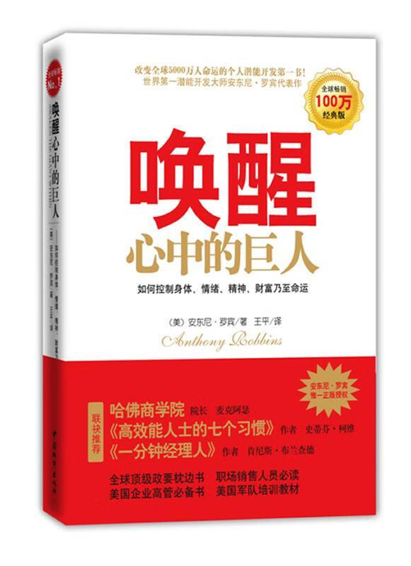 唤醒心中的巨人