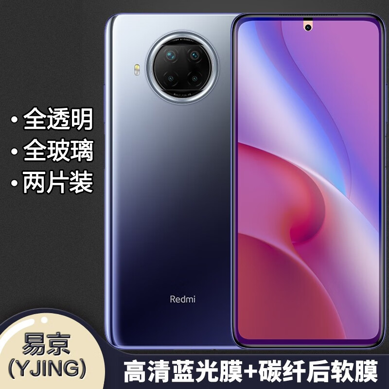 易京(yjing)适用 小米红米note9钢化膜蓝光redmi note9钢化膜5g手机