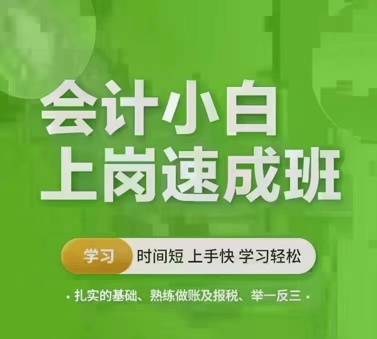 中欣网校 会计教练实操零基础入门小白上岗速成班新手做账报税手工账