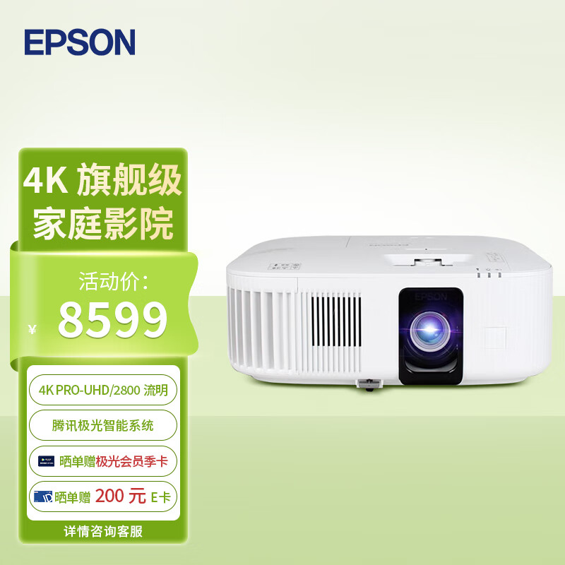 爱普生（EPSON）CH-TW6250T 投影仪 投影仪家用 4K专业家庭影院6280T同系列（4K超高清 2800流明 智能系统）