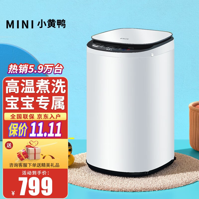 小黄鸭高温煮洗婴儿洗衣机全自动 儿童迷你宝宝洗衣机消毒消毒洗小型家用智能热烘干 3.5kg全国联保+高温煮洗+强力风干  珠光白