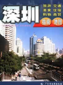 深圳指南 广东省地图院
