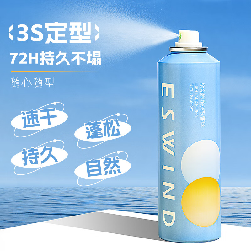 伊风（ESWIND）定型喷雾女自然蓬松刘海定型干胶强力发型发胶男士持久清香250ml-精选优惠专栏-全利兔-实时优惠快报