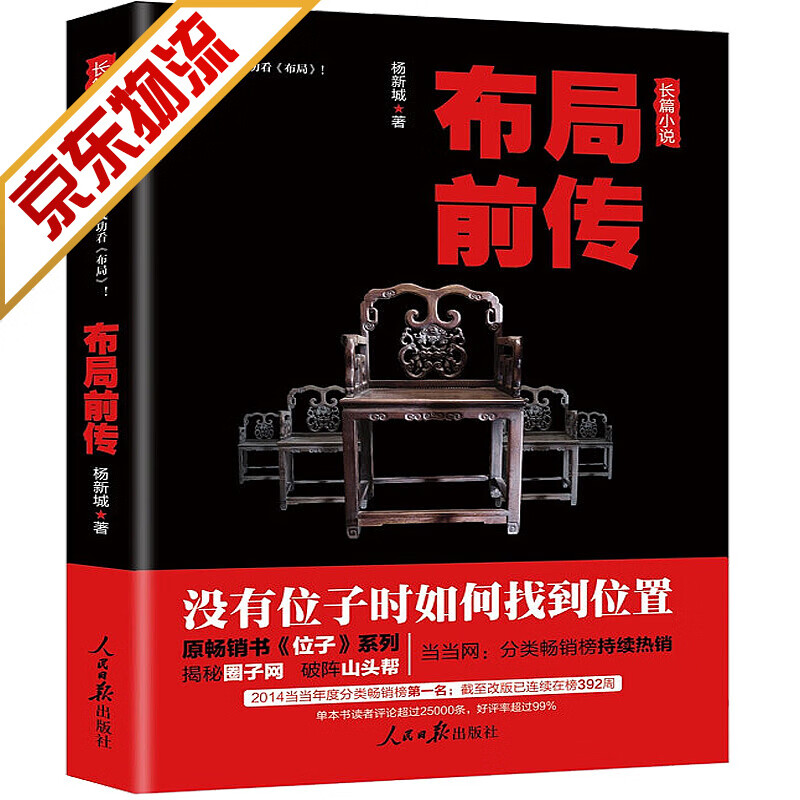 【系列自选】官场小说 布局前传 杨新城 著
