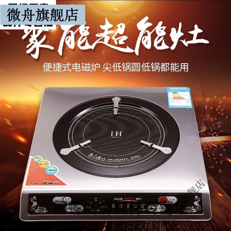 微舟聚能超能灶电磁炉家用智能烧水火锅爆炒多宝多功能电灶猛火高频灶