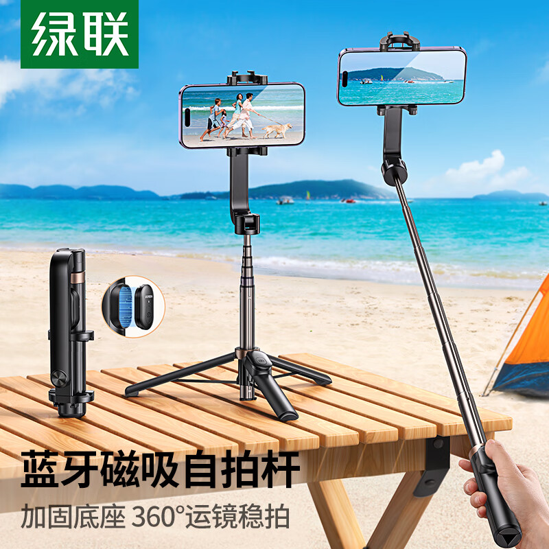 绿联 自拍杆 三脚架手持伸缩自拍杆支架蓝牙遥控多功能360°旋转自拍