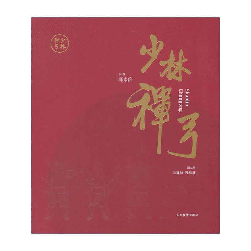 少林禅弓