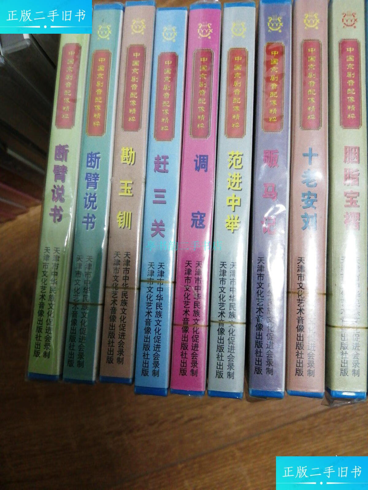 【二手9成新】中国京剧音配像精粹(14碟合售),包