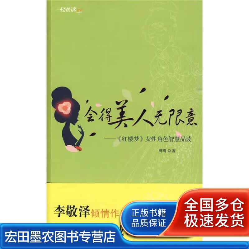 会得美人无限意【正版好书】