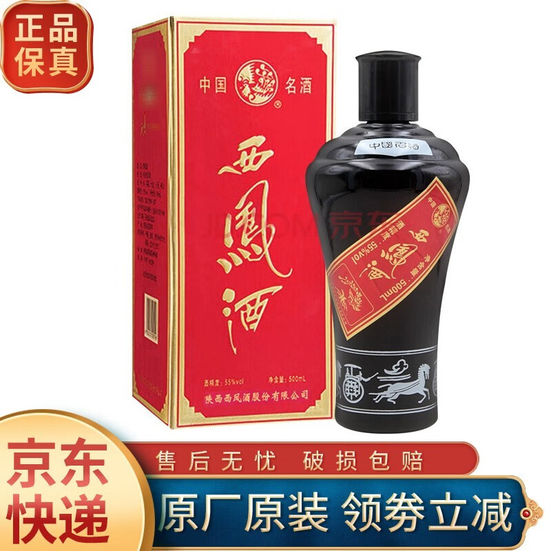 西凤收藏酒  55°西凤酒 白酒 凤香型 防伪墨瓶 500ml*1瓶 单瓶装