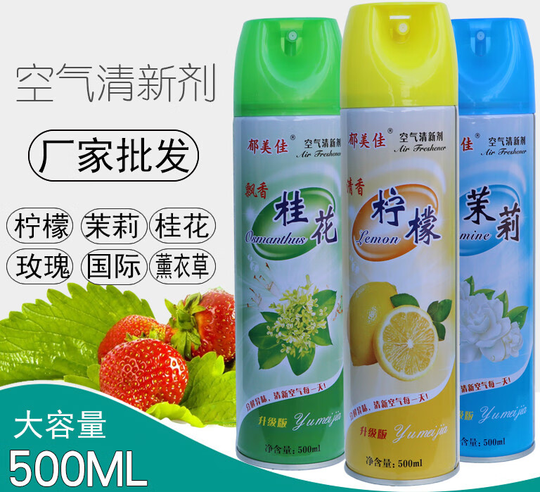 捷洁空气清新剂喷雾家用房间柠檬茉莉桂花卧室内厕所除臭味持久清香剂