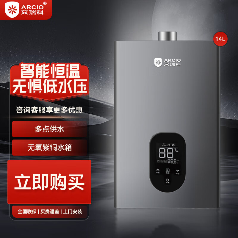 艾瑞科(arcio)燃气热水器 强排式家用14l/16升天然气厨房 智能恒温