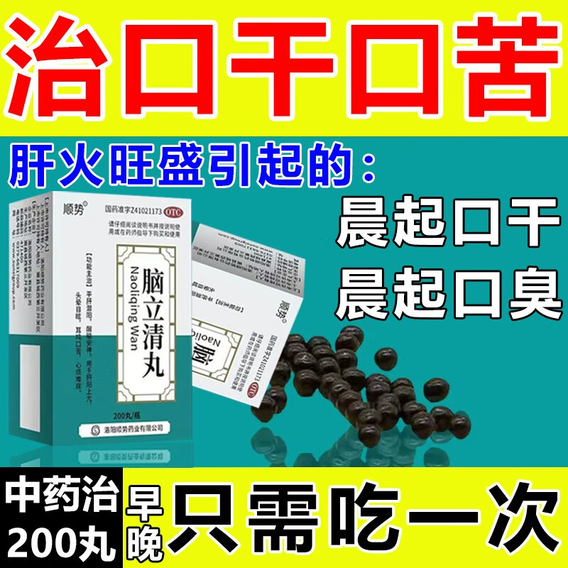 口干口苦口臭吃什么药口干口苦晨起口苦口干舌燥肝火旺盛肝阳上亢治