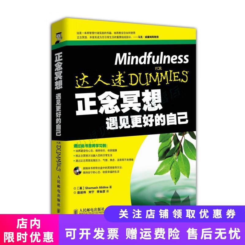 正念冥想：遇见更好的自己