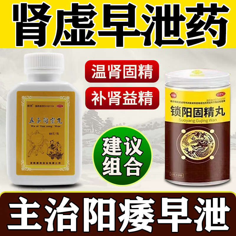锁阳补肾胶囊 阳痿早泄专门用药搭地黄丸补肾阴阳两虚的药男性阳痿