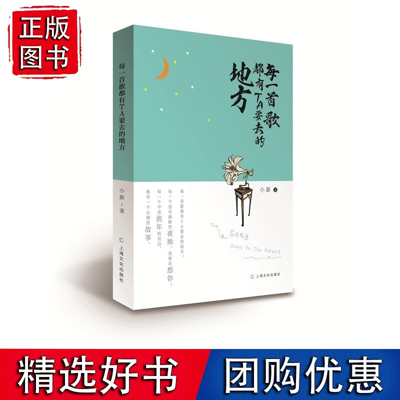 【速发】每一首歌都有TA要去的地方