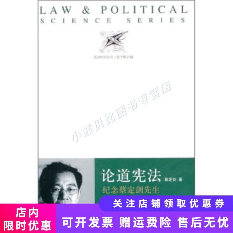 论道宪法