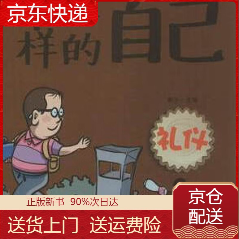 不一样的自己:礼仪2 己:礼仪2