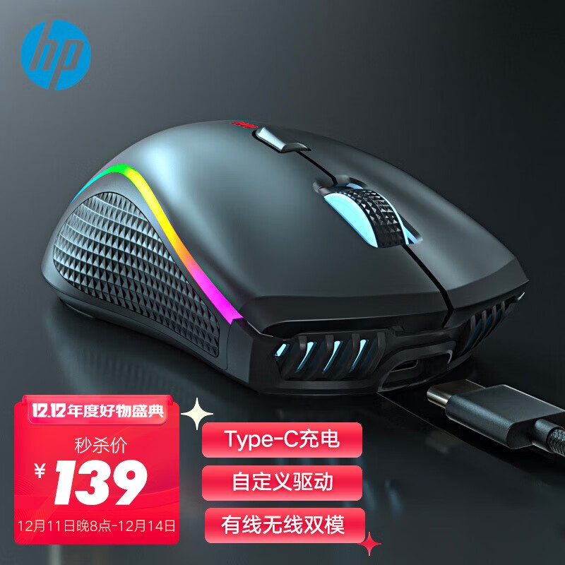 惠普（HP）G1 Pro无线/有线双模电竞游戏鼠标 TypeC充电游戏暗影精灵自定义宏驱动吃鸡鼠标 无线/有线 双模充电