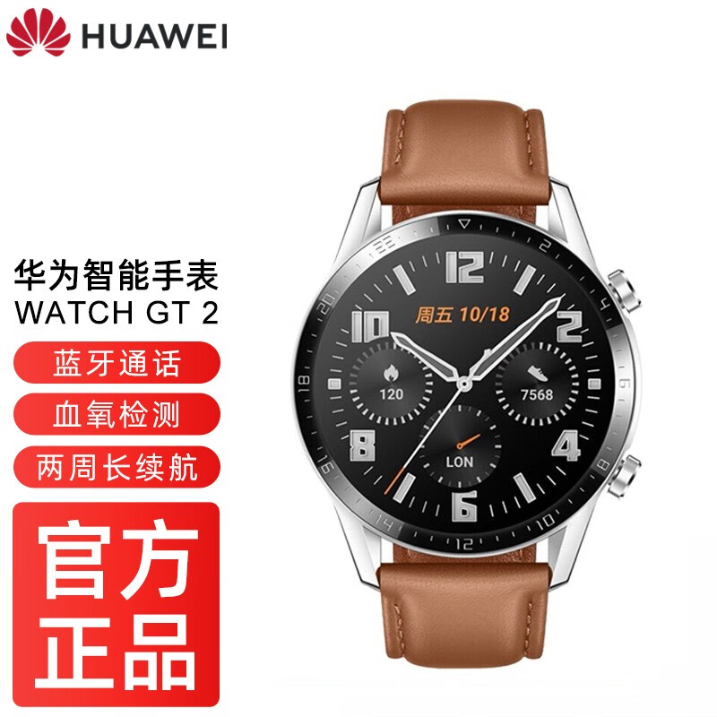 华为(huawei) 手表watch gt2男女款智能运动跑步防水蓝牙计步音乐播放