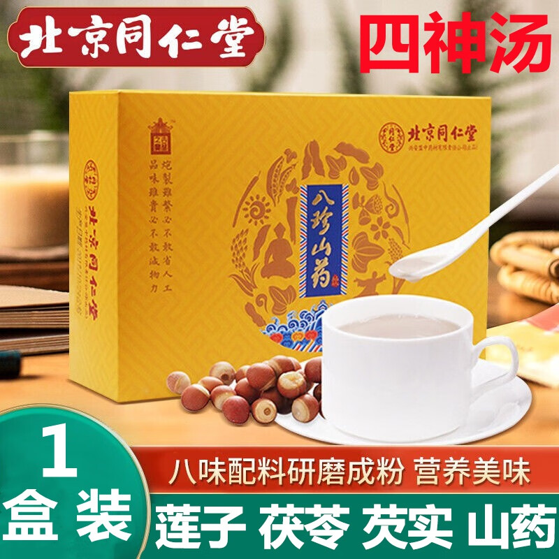 北京同仁堂八珍袋泡茶四神汤:莲子.茯苓.山药.