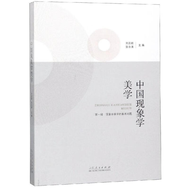 中国现象学美学