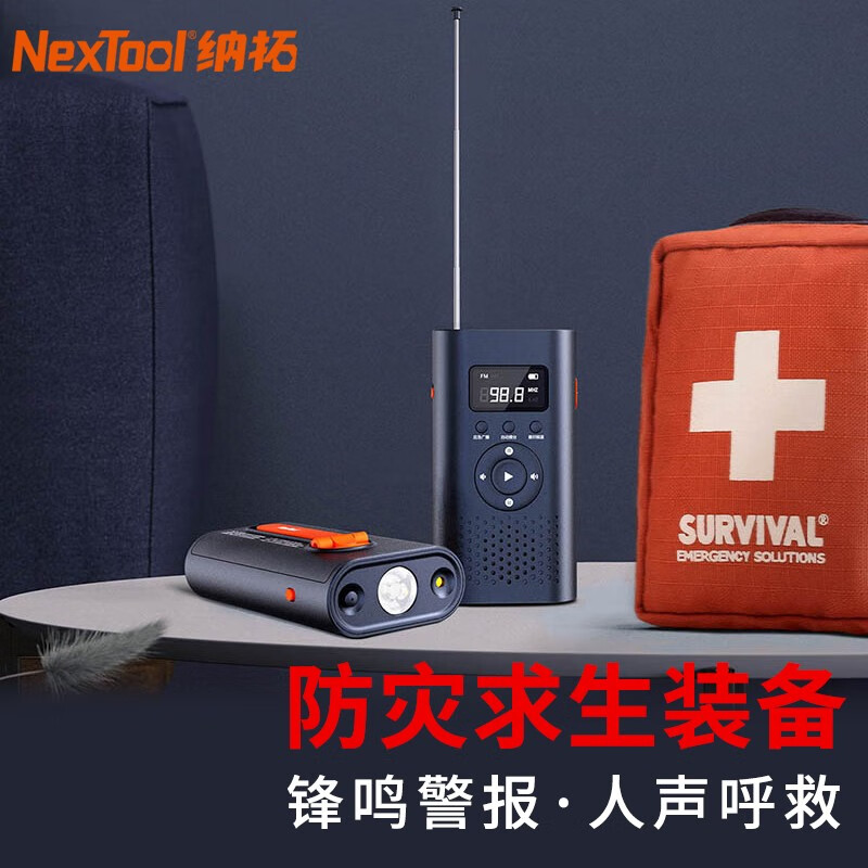 纳拓（NexTool）纳拓户外应急工具收音广播镭射信号手电筒六合一应急灯