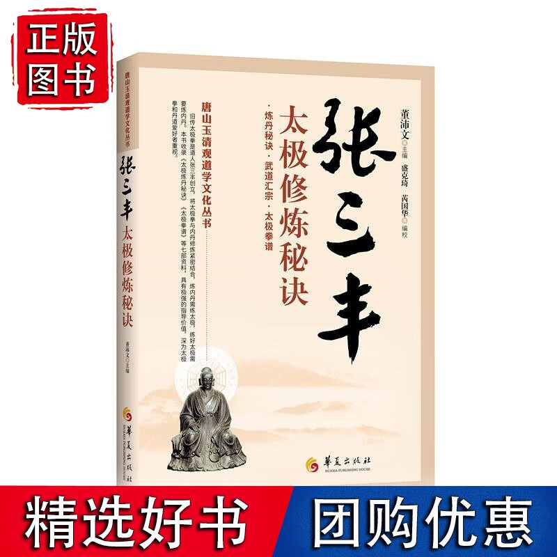 张三丰太极*秘诀