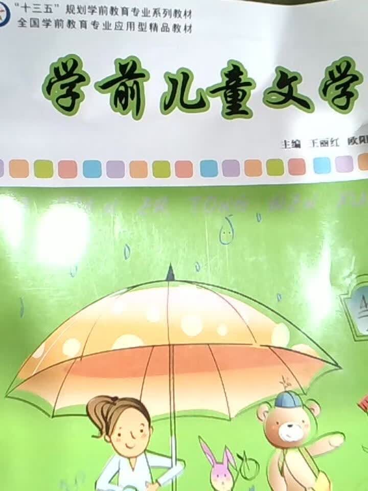 学前儿童文学