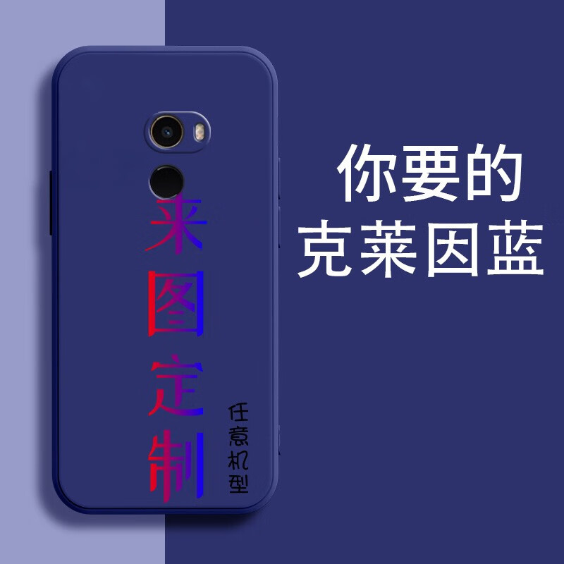 鑫七天 小米Mix2手机壳MDE5液态硅胶小米mix2尊享版防摔保护套包摄像头diy来图定制创意印图 克蓝因-来图定制 -液态硅胶 小米MIX2 mix2尊享版