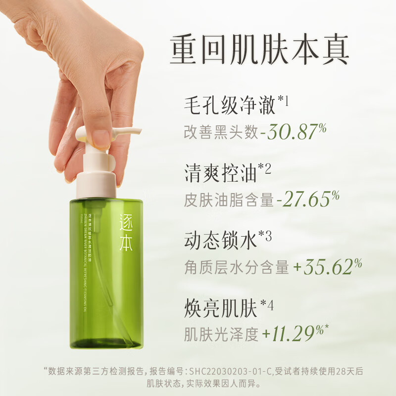 逐本5代清欢卸妆油150ml倍速植萃水感洁颜油眼唇卸温和敏感肌可用