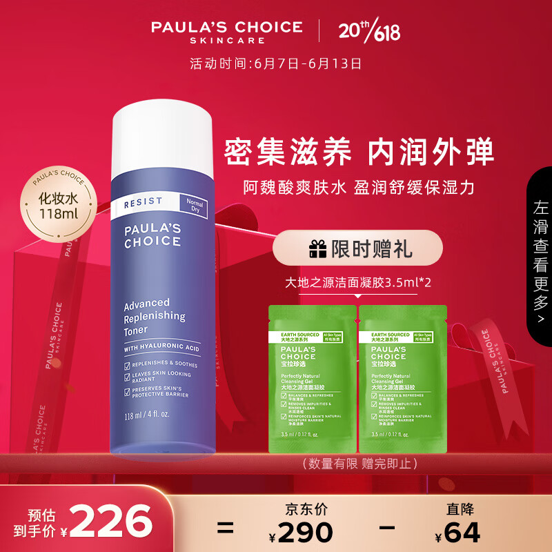 宝拉珍选凝时修护爽肤水118ml去角质补水保湿弹润纹细舒缓肌肤毕业礼物