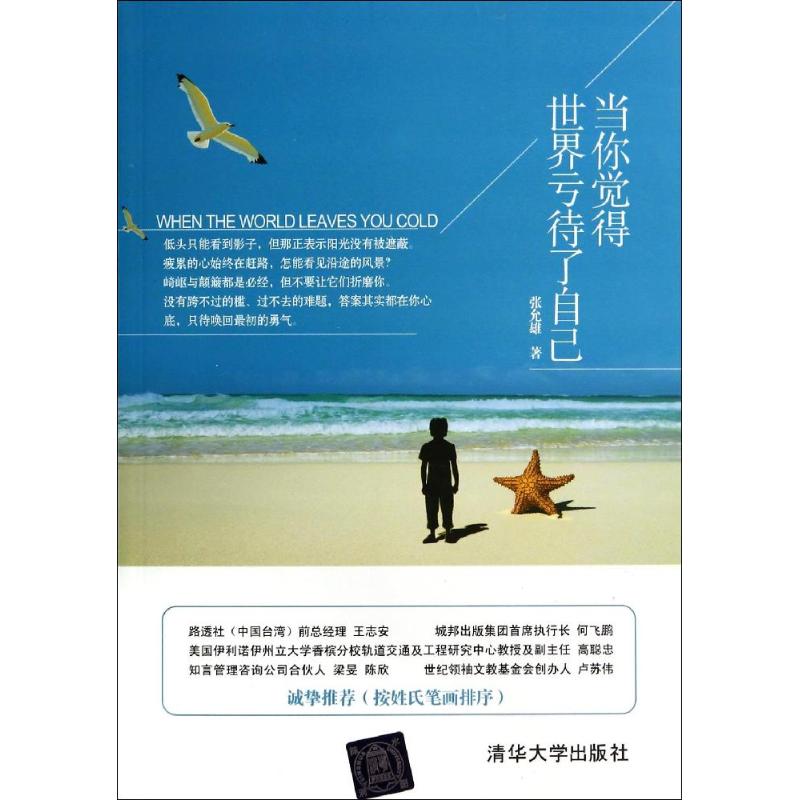 当你觉得世界亏待了自己
